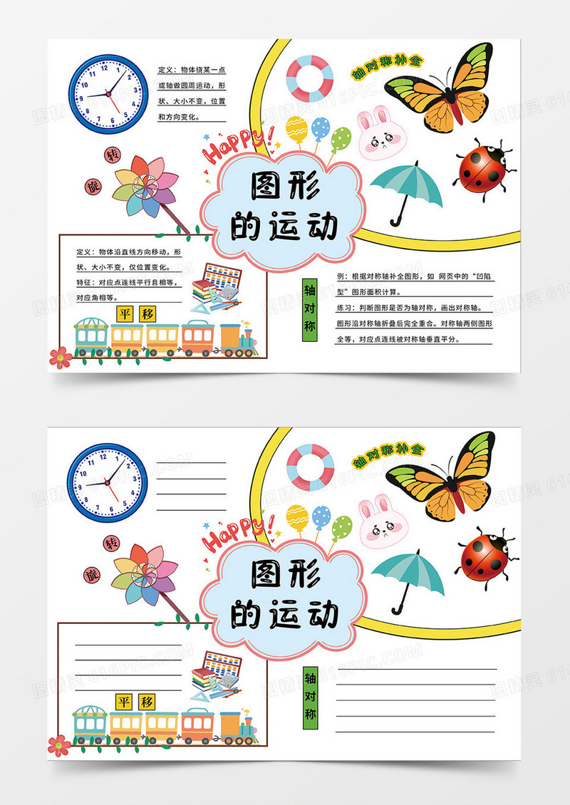 白色简约图形的运动宣传小报手抄报