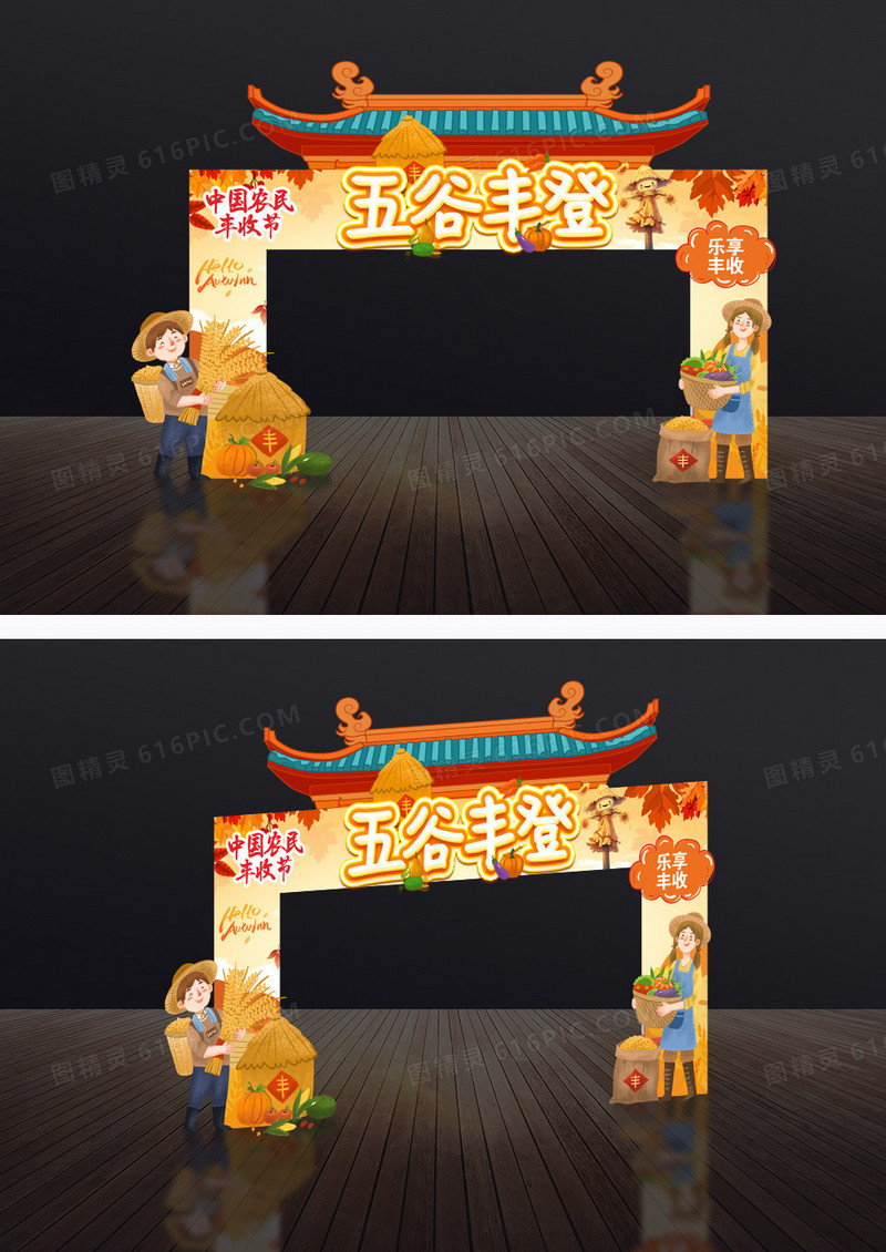 五谷丰登中国农民丰收节秋天秋季丰收节拱门