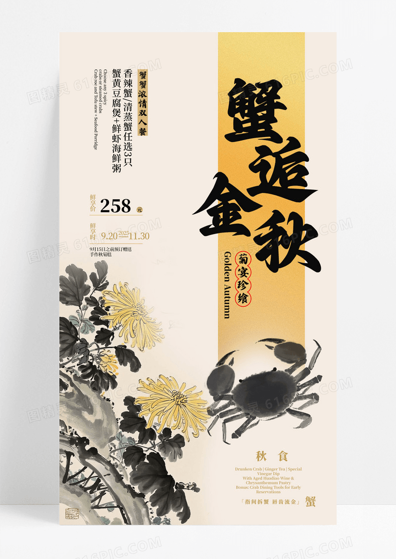 黄色水墨风蟹逅金秋螃蟹美食手机海报
