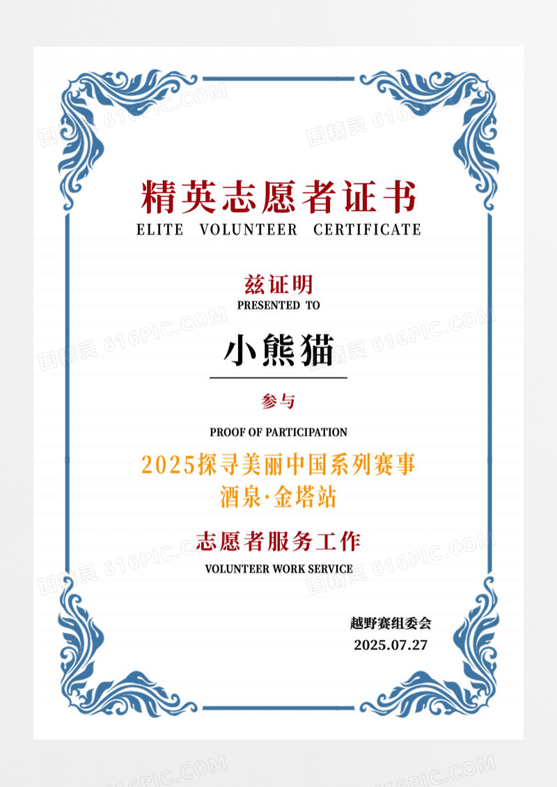 蓝色花纹精英志愿者荣誉证书奖牌志愿者证书