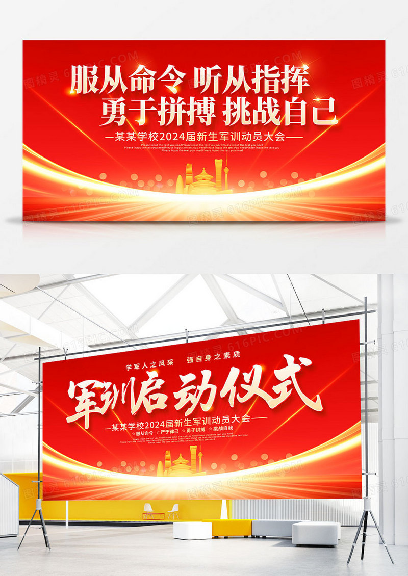 红色大气新生军训启动仪式宣传展板