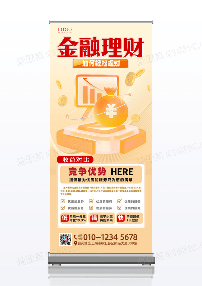 金融理财基金理财金色简约展架易拉宝x展架