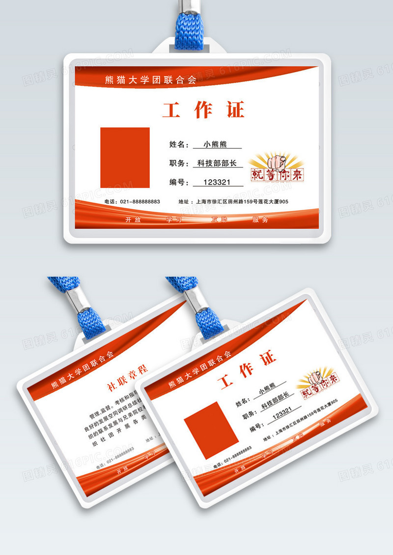 橙红色工作证社团工作证社团证学生会证模版横版工作证