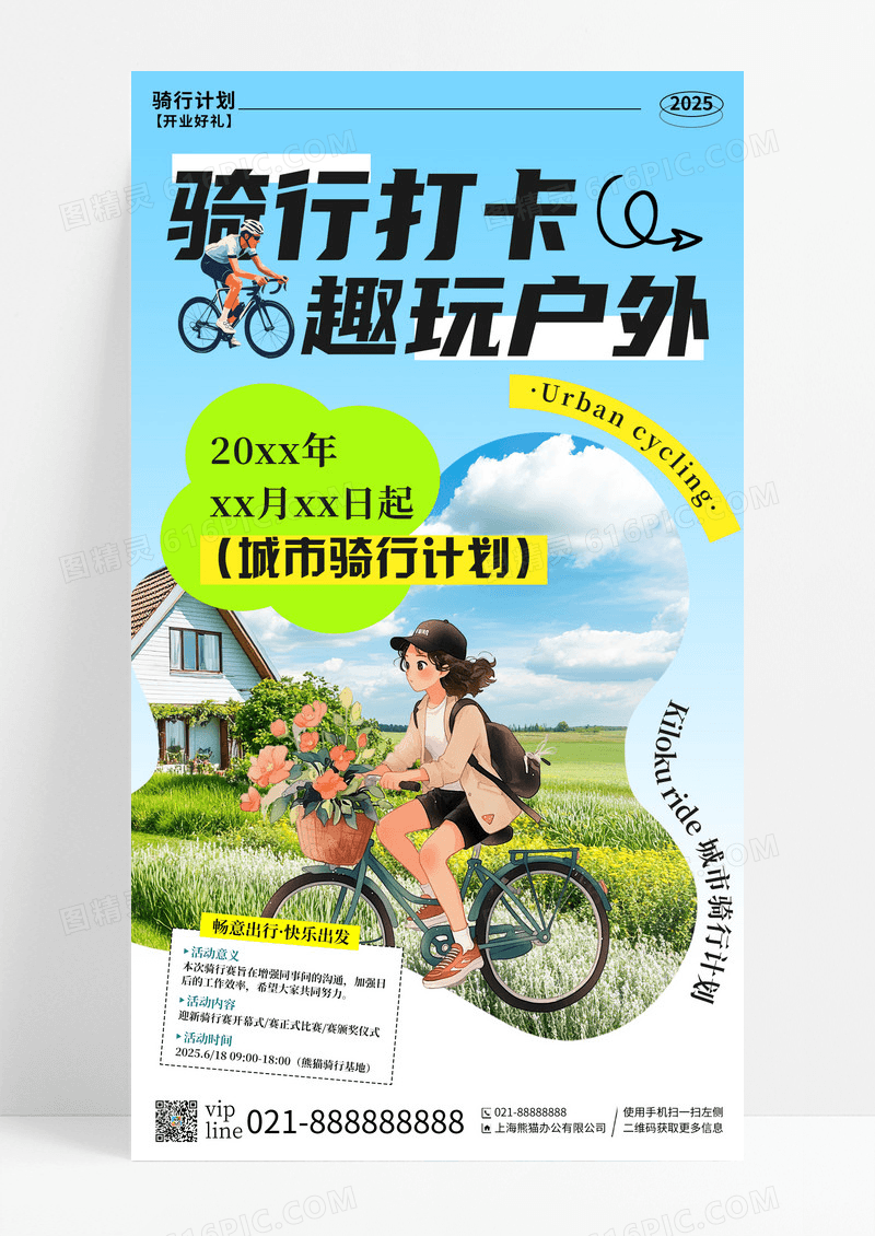 蓝色简约插画骑行打卡趣玩户外骑行手机宣传海报