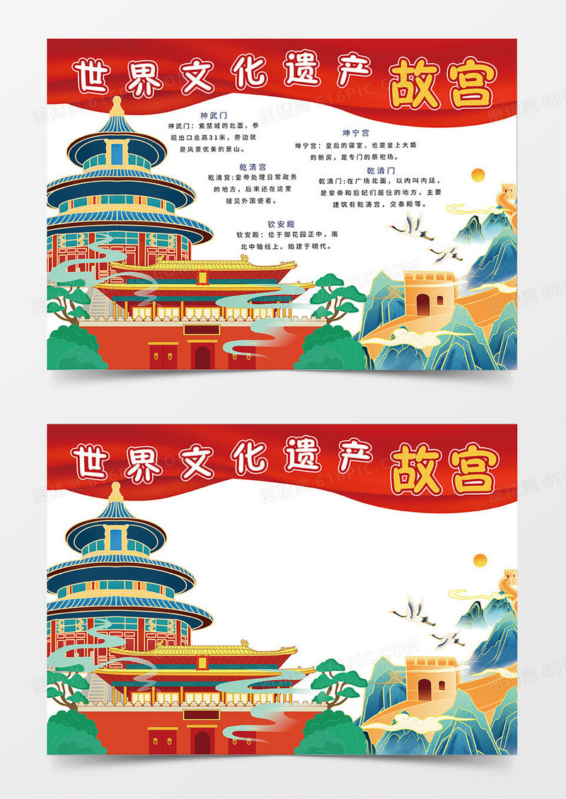 红色国潮国庆故宫宣传小报手抄报