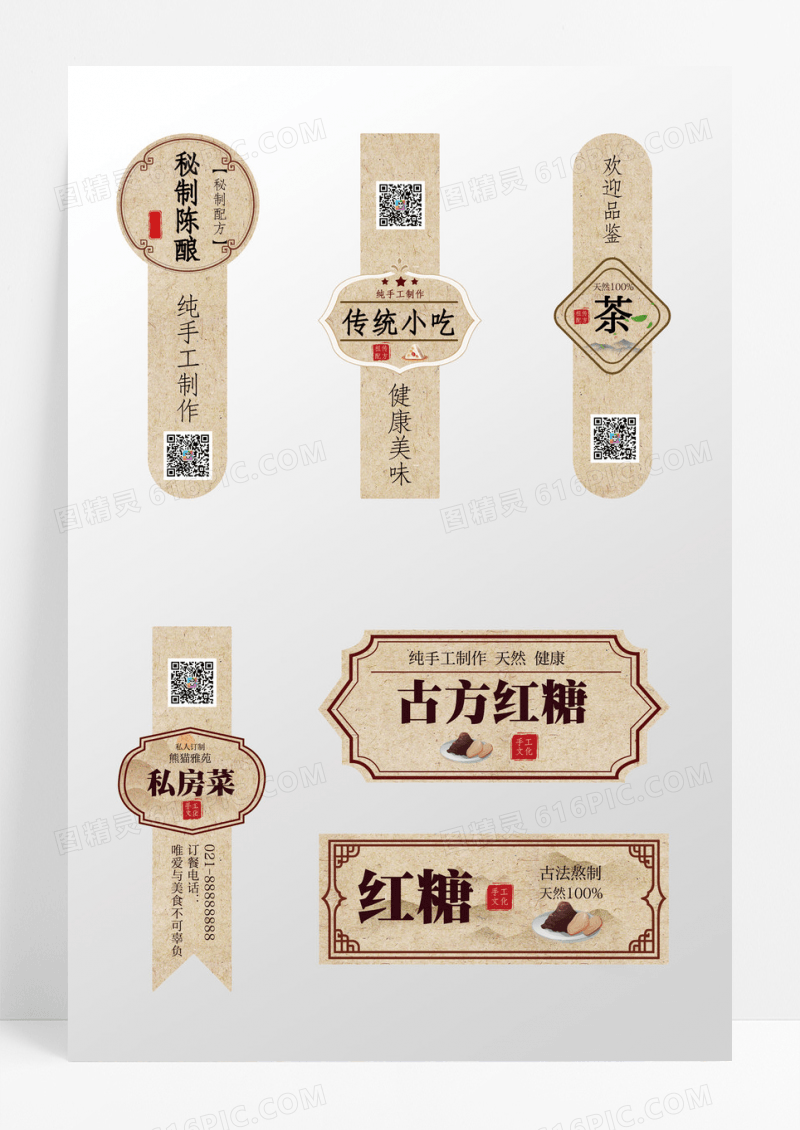 复古不干胶牛皮纸中式边框异形设计感