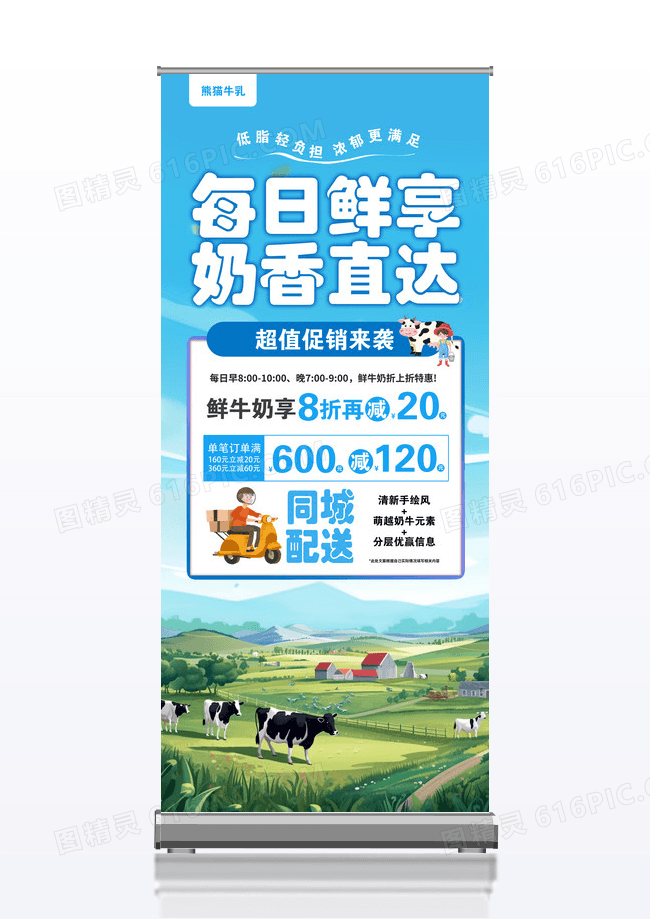 清新简约每日鲜享奶香直达宣传促销展板牛奶展架