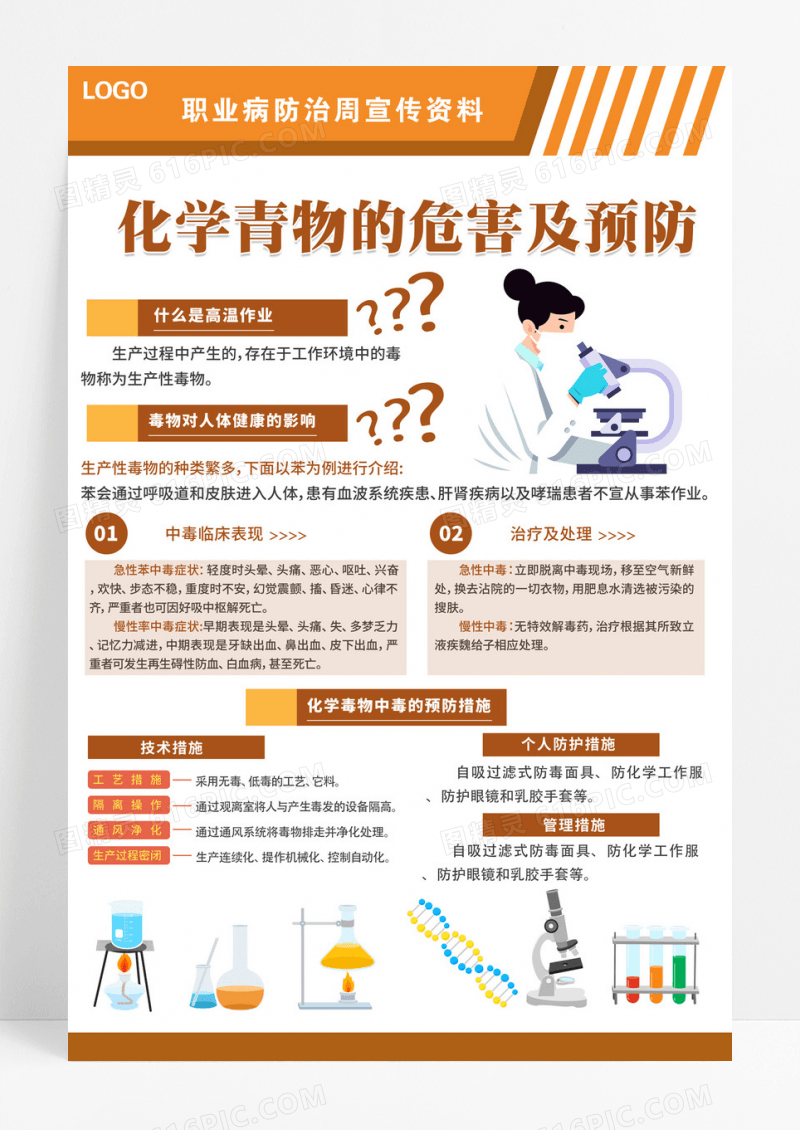 彩色几何科技风2024职业病防治法宣传周全国职业病防治法宣传周
