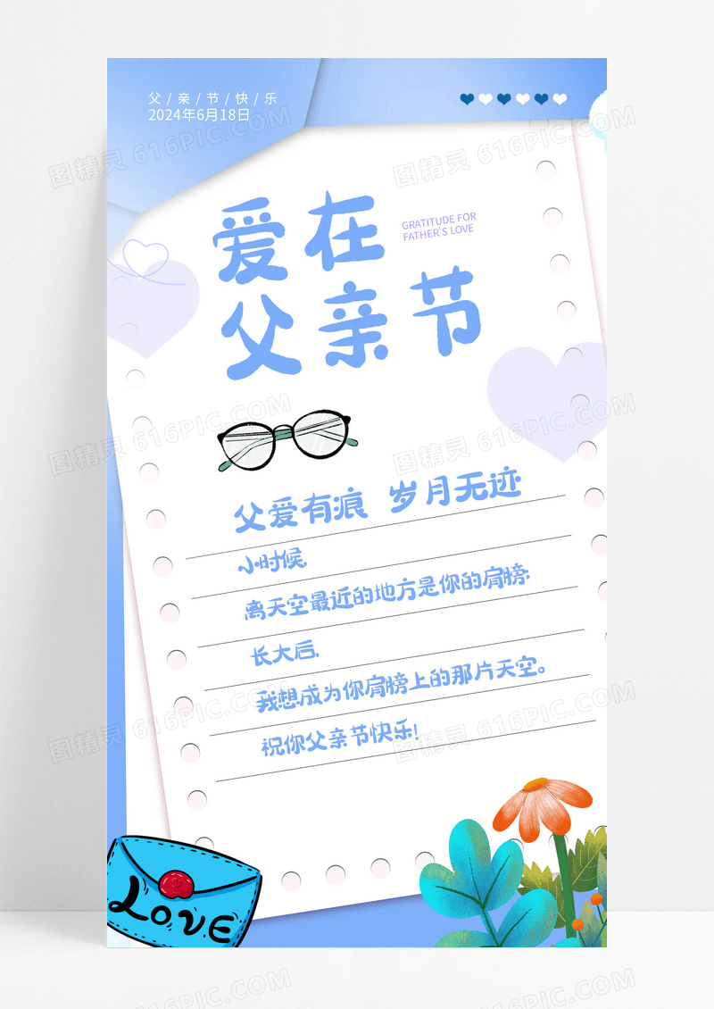 蓝色小清新卡通父亲节温馨信纸祝福父亲节贺卡