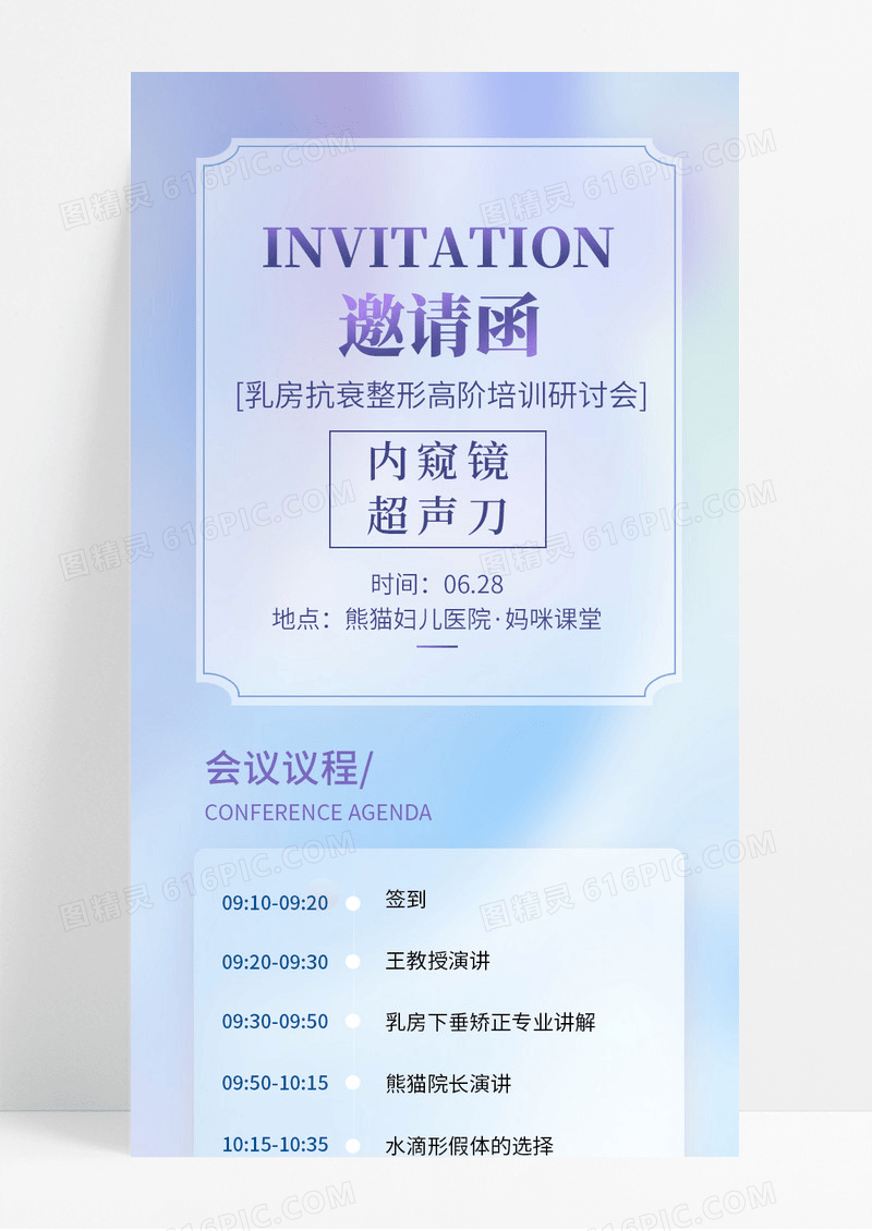 大气简约蓝紫色医美学术交流邀请函手机长图