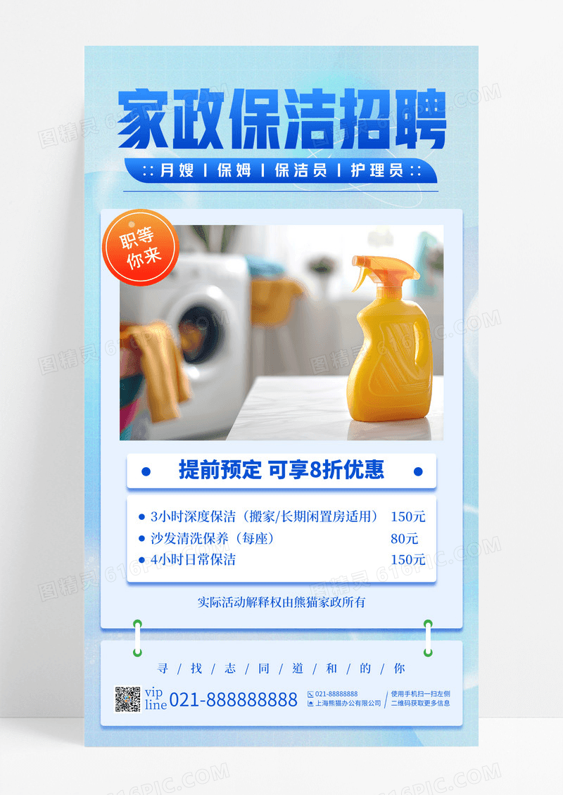 蓝色插画家政保洁招聘家政维修手机宣传海报