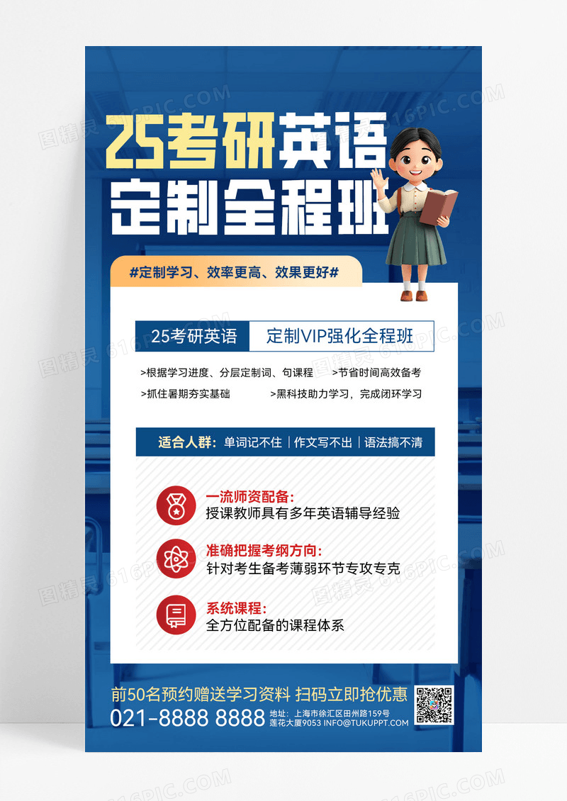 蓝色简约考研考公培训宣传海报优惠活动优惠活动宣传海报