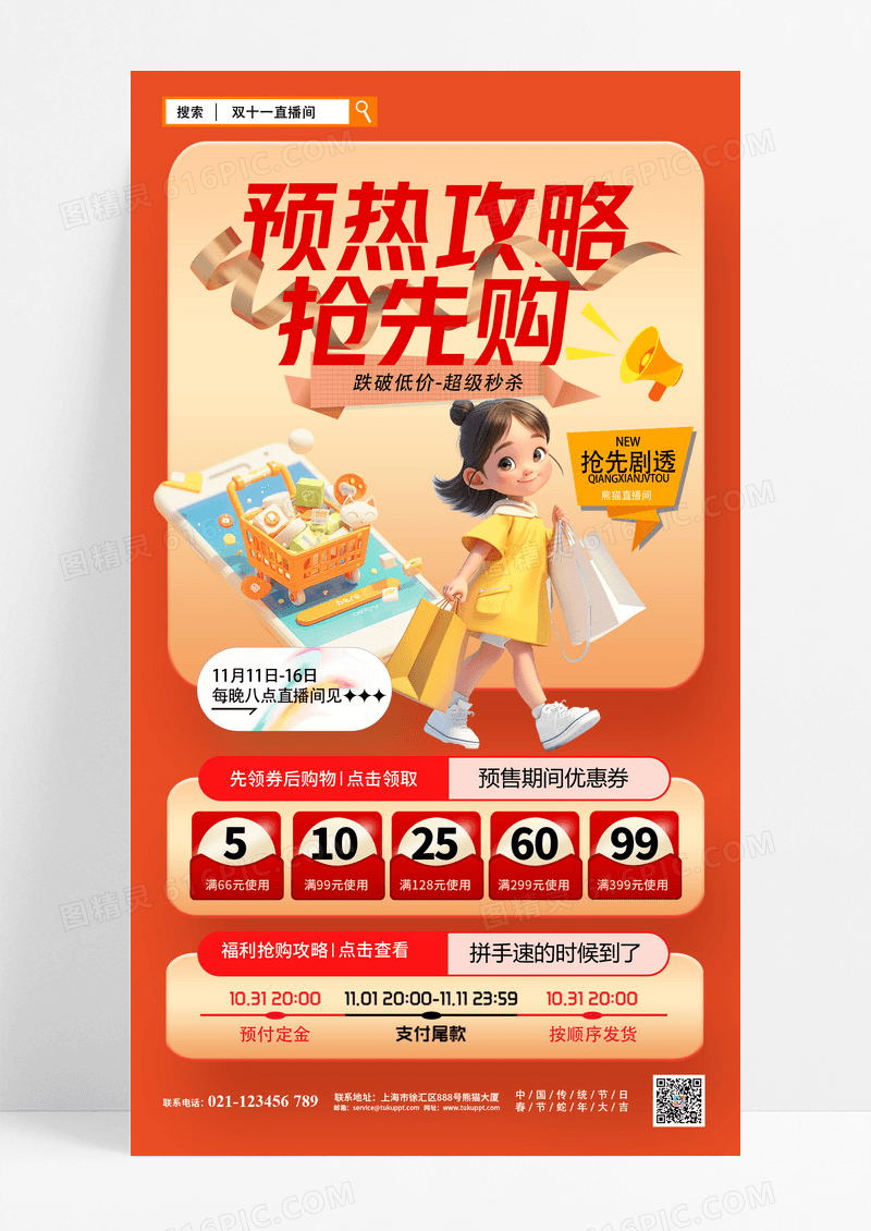 红色卡通时尚双十一预热攻略海报