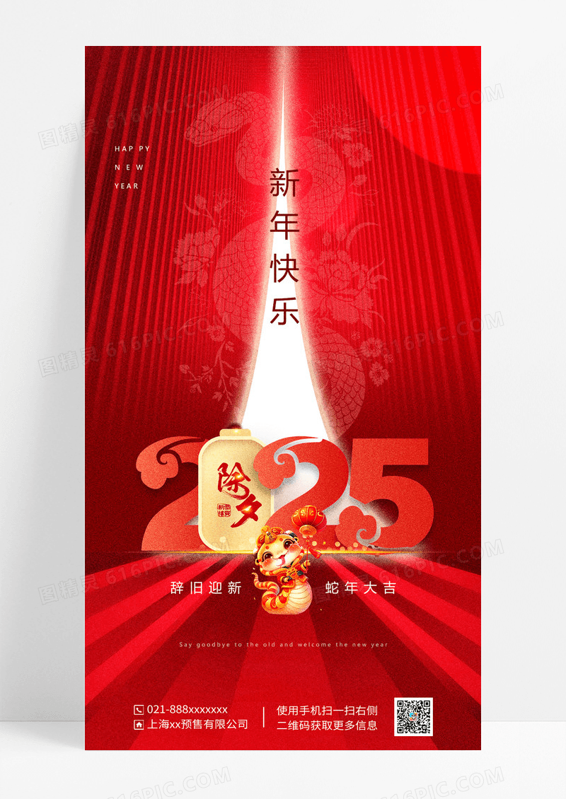 红色创意数字2025蛇年大吉新年快乐海报