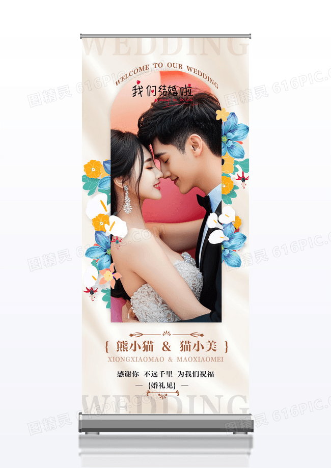 简约边框小清新我们结婚啦展架设计