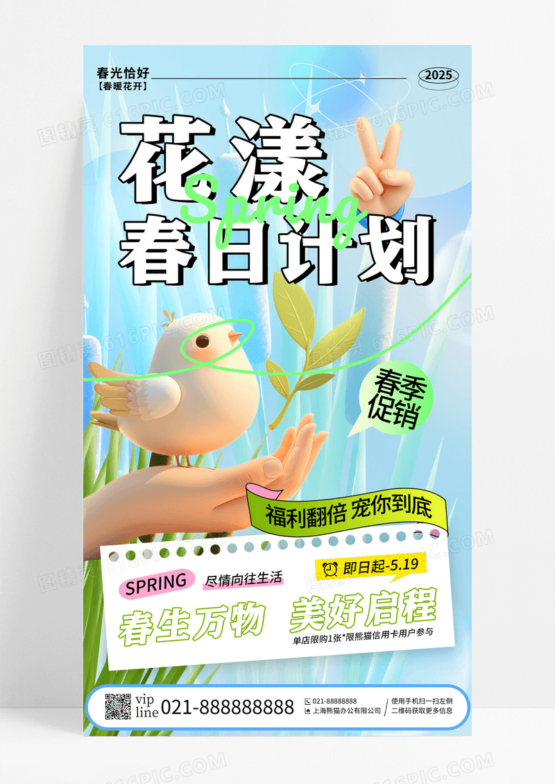 蓝色弥散花漾春日计划手机宣传海报