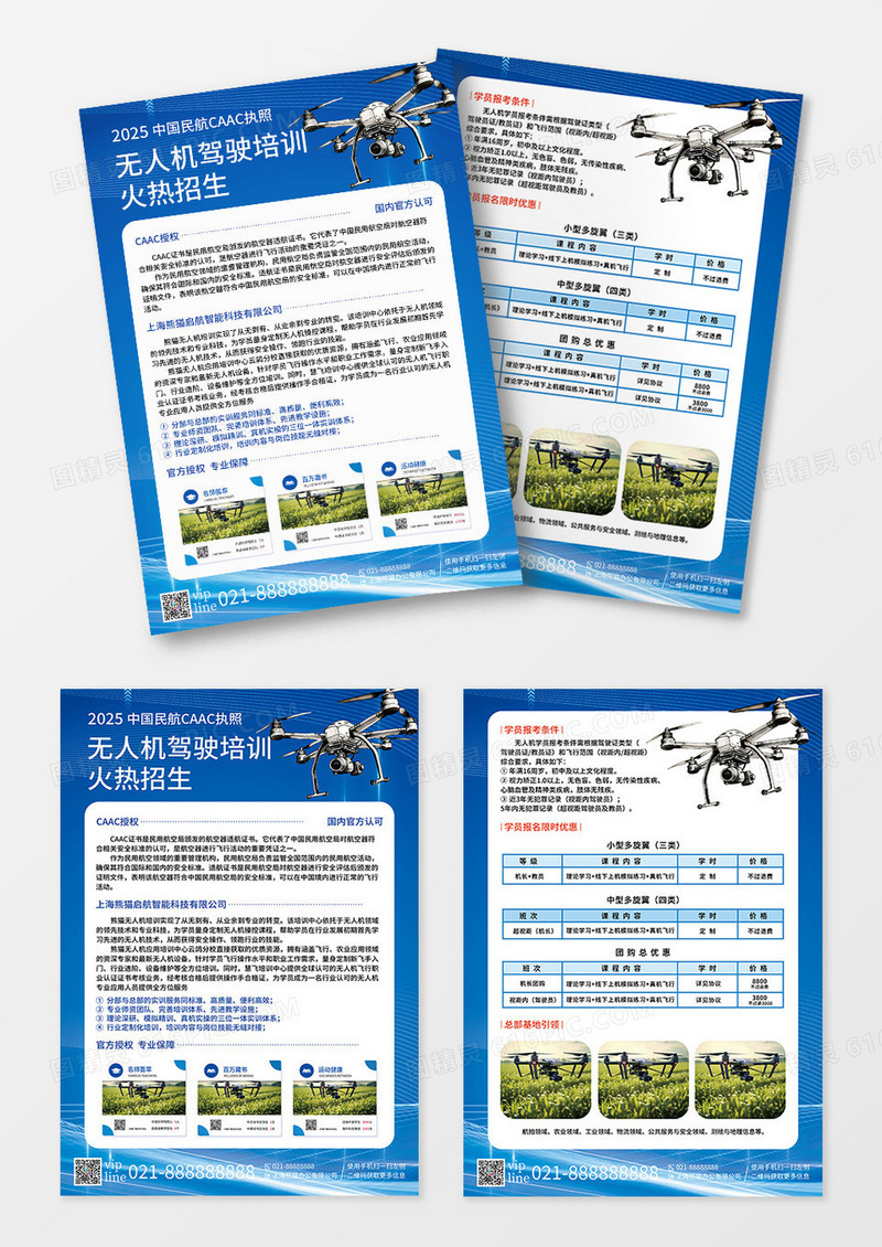 蓝色简约2025无人机培训招生宣传单