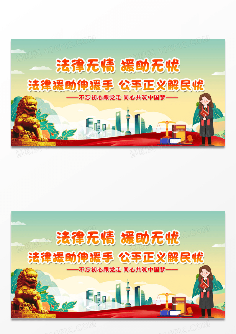 蓝色背景红色大气法律援助党建展板海报
