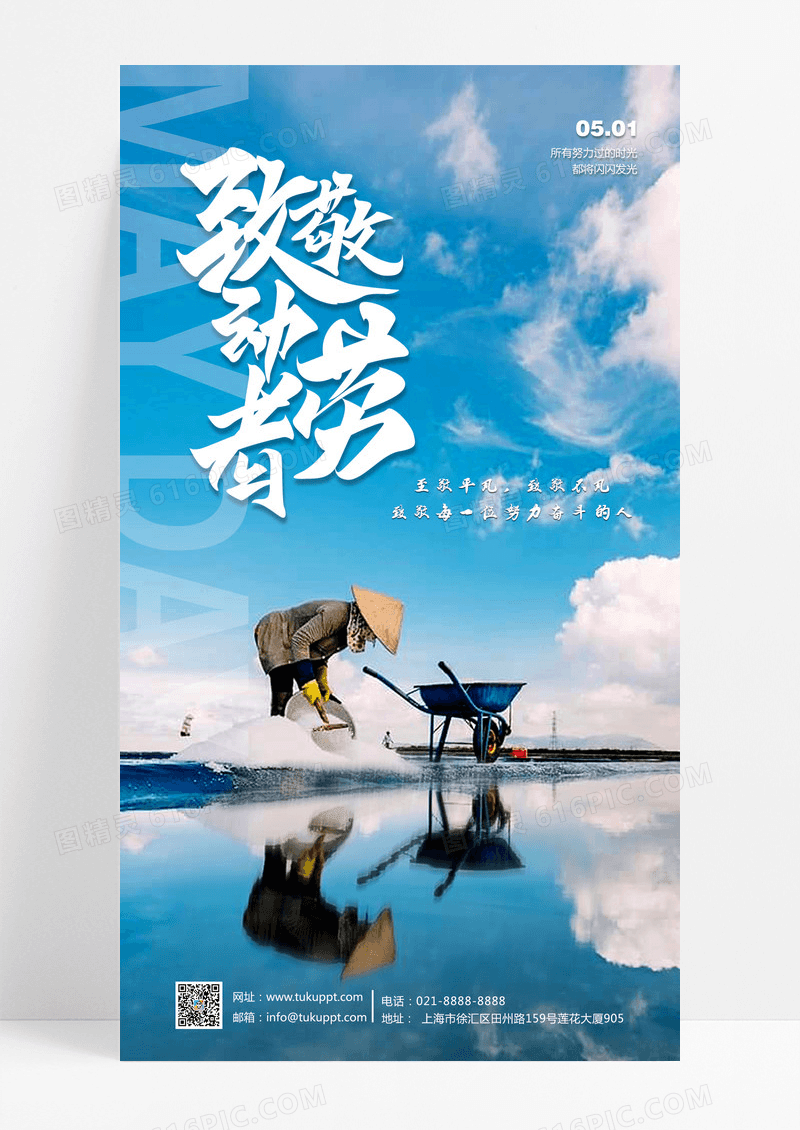 简约五一劳动节手机宣传海报