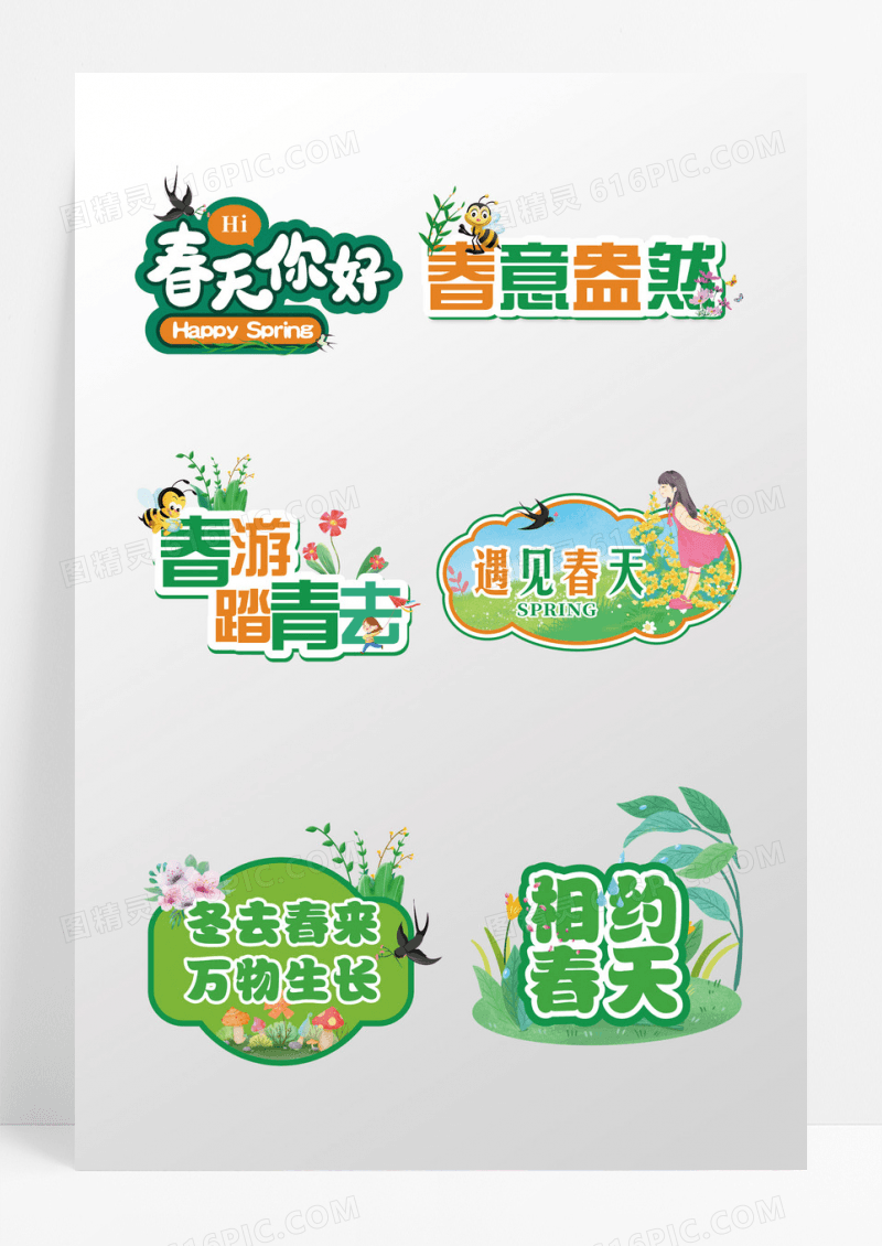 春天活动气氛拍照手举牌春天手举牌设计