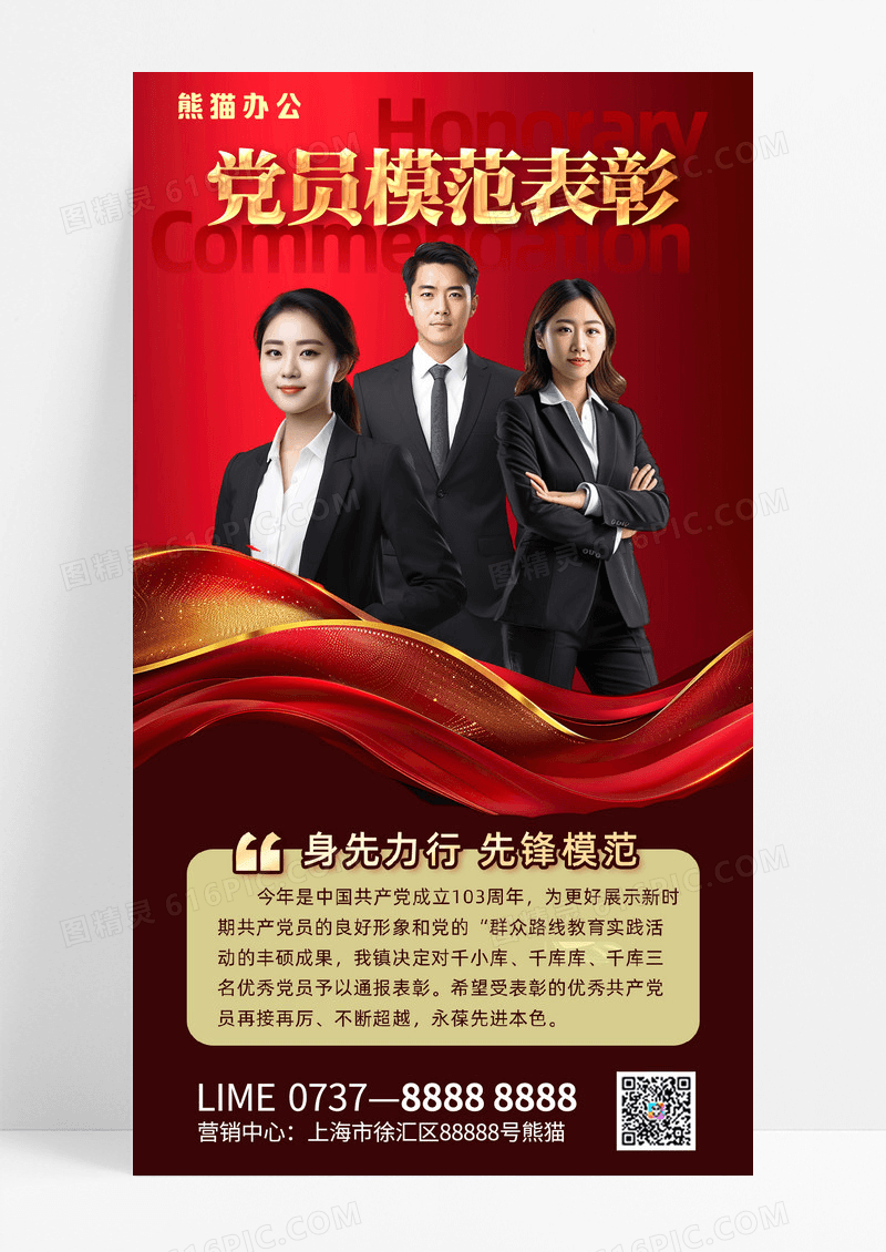 建党节建党政七一建党节建党节党员表彰 党员表彰红色长图海报