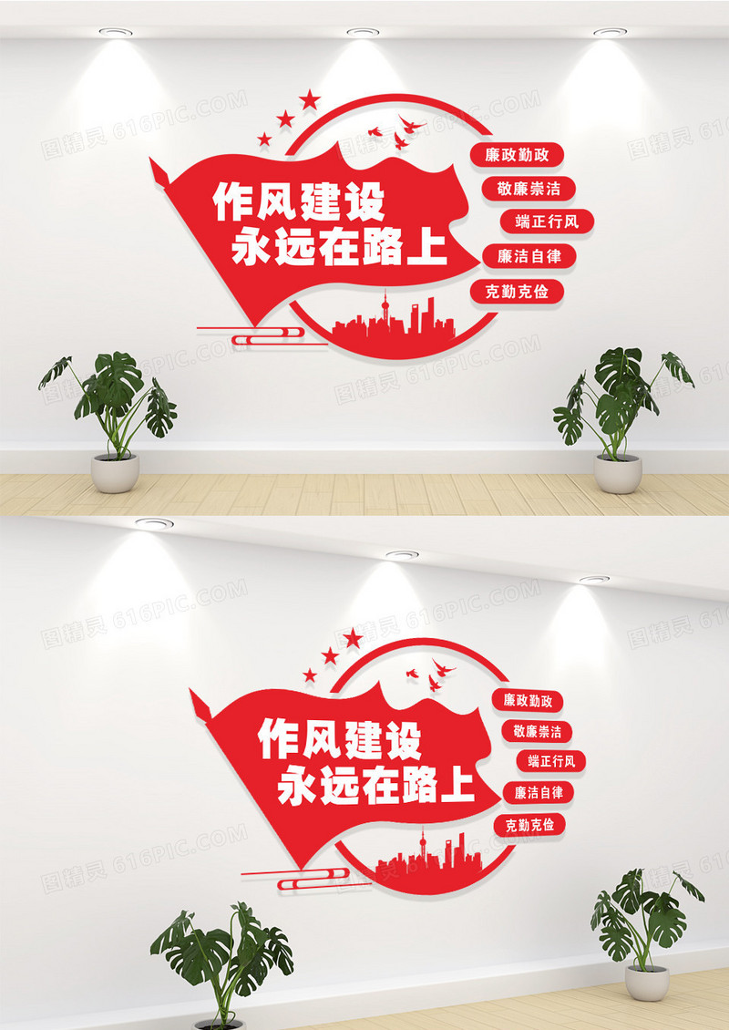 作风建设永远在路上党建标语文化墙