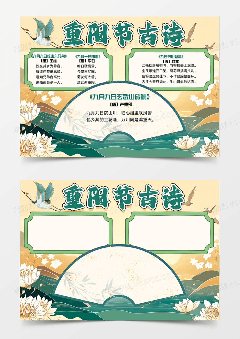 国潮绿色重阳节古诗词手抄报