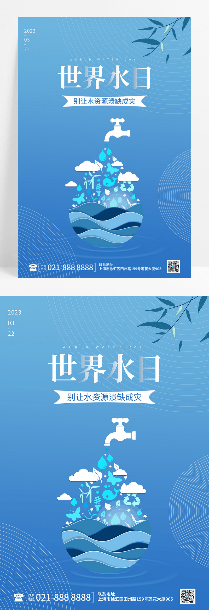 简约蓝色卡通地球世界水日宣传海报设计世界节水日3月22