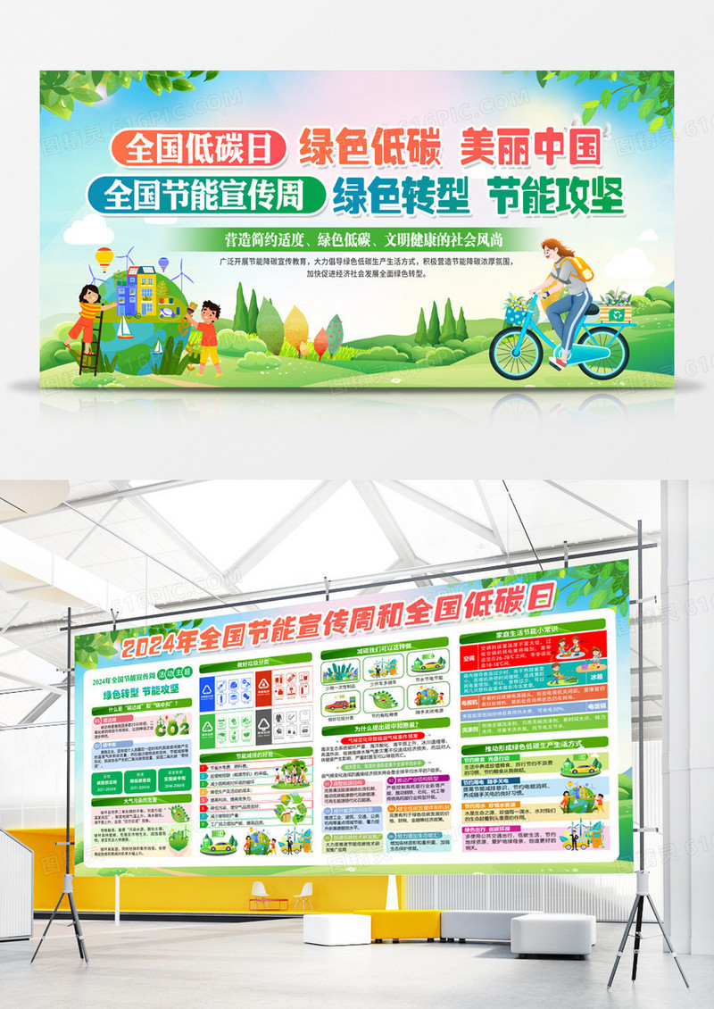 绿色简约绿色转型节能攻坚2024全国节能宣传周全国低碳日展板