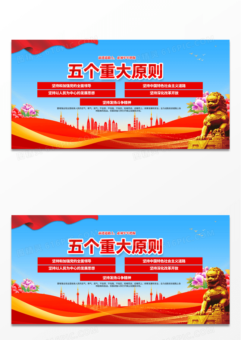 学习二十大五个重大原则党建展板