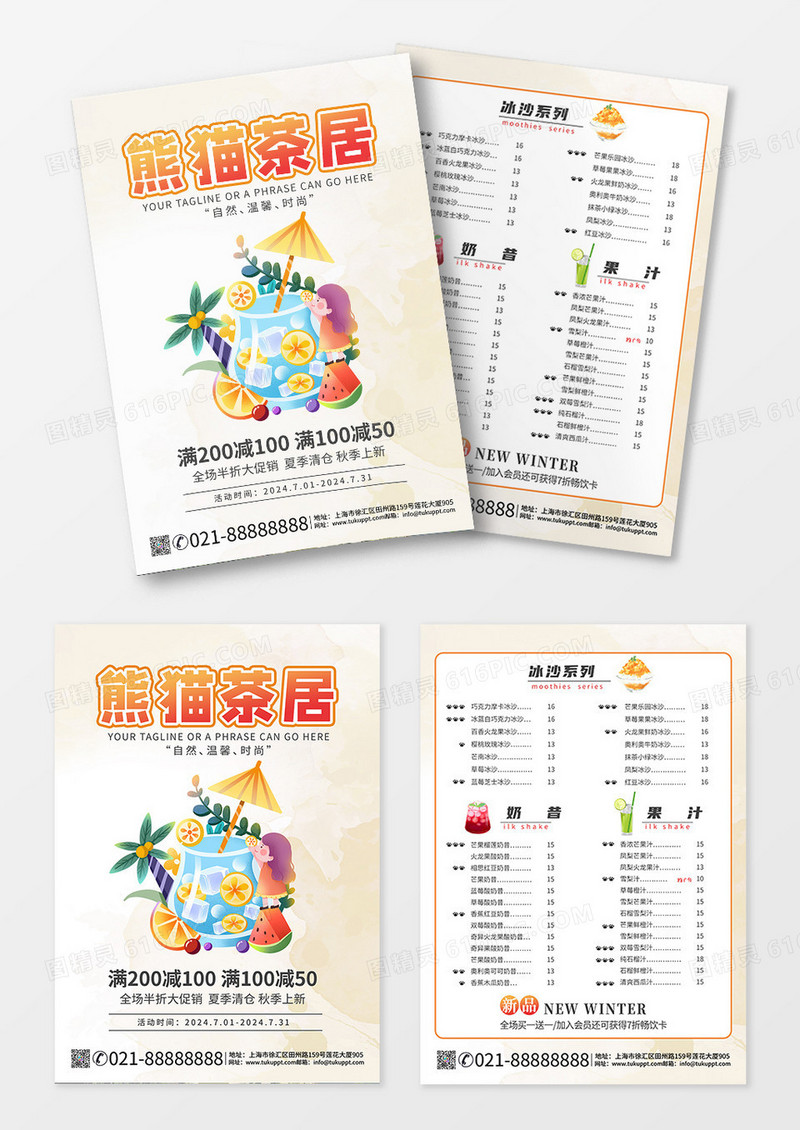 经典清新简约大气茶居奶茶菜单果汁奶茶宣传