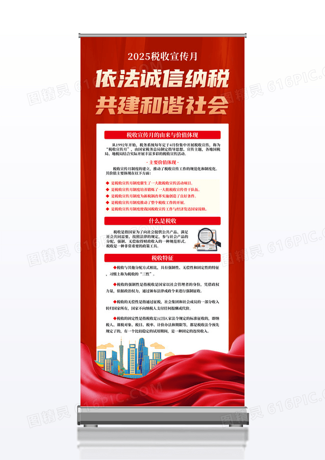 红色简约税收宣传月易拉宝展架