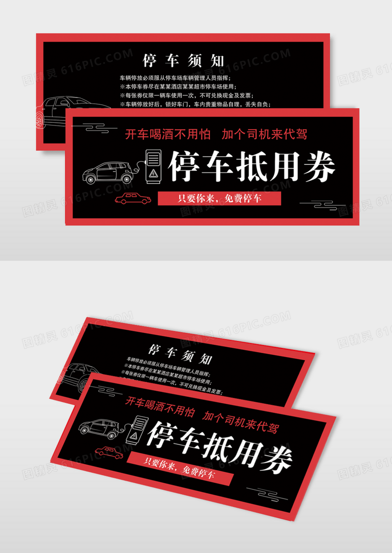 个性时尚停车抵用券模板