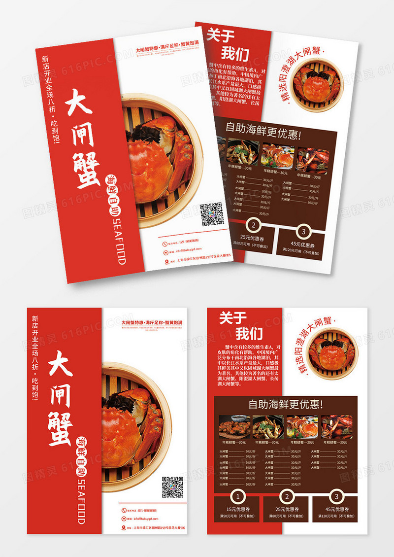 大闸蟹海鲜美食促销单页模板