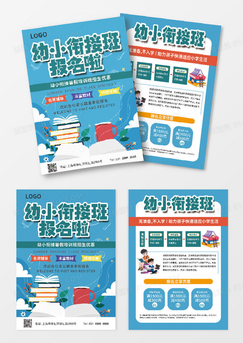 幼小衔接班海报幼小衔接幼小衔接招生衔接班宣传单