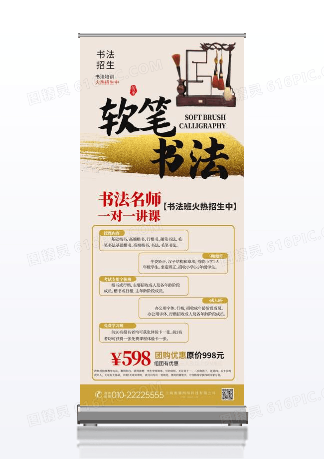 传统中国风少儿书法班招生展架软笔书法