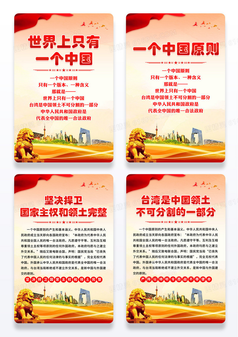 红色大气简约祖国统一一个中国原则套图挂画海报套图组合