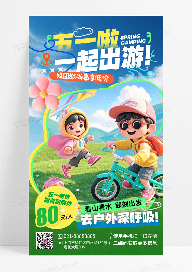 蓝色3D风格五一出游劳动节宣传海报