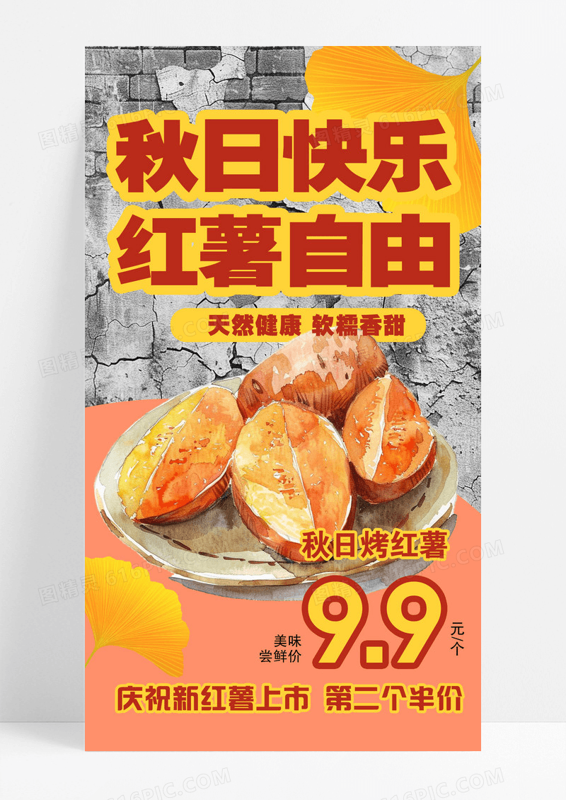 灰色简约秋冬美食烤红薯特惠价格第二个半价海报设计