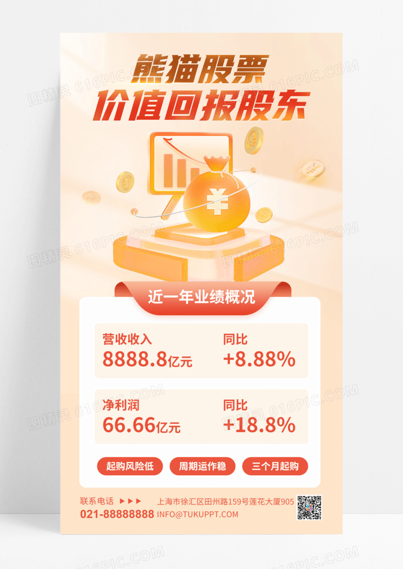 金融理财投资推荐股票证券金色简约手机海报