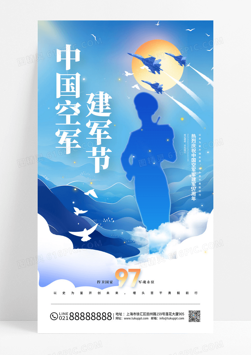蓝色中国风插画空军军人中国空军建军节海报