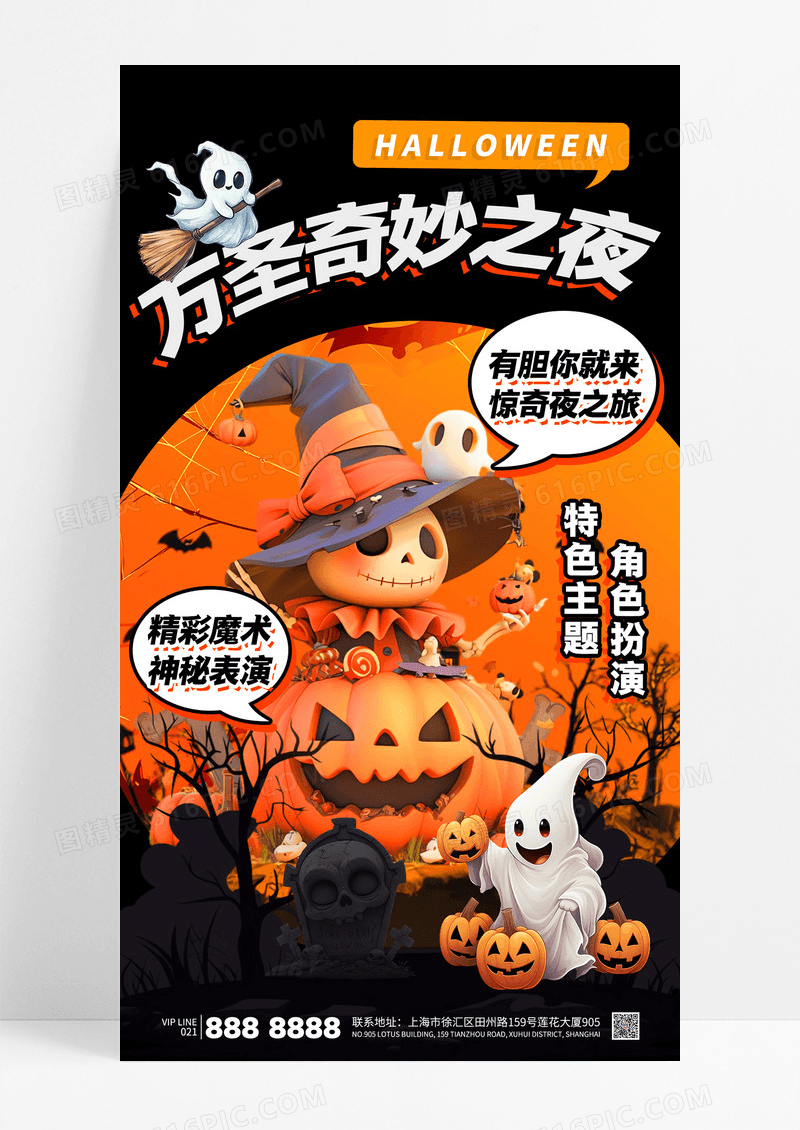 黑色万圣节万圣奇妙之夜魔术表演节日海报