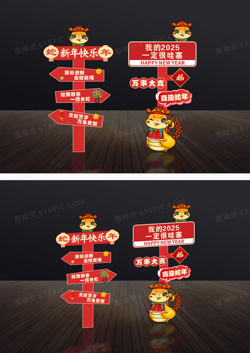 红色喜庆蛇年指引牌路牌蛇年春节美陈
