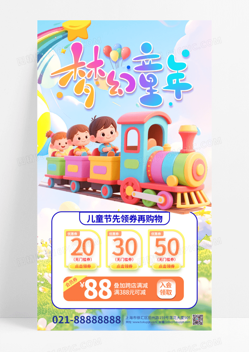 黄绿色AI风格童心飞扬六一儿童节手机文案海报