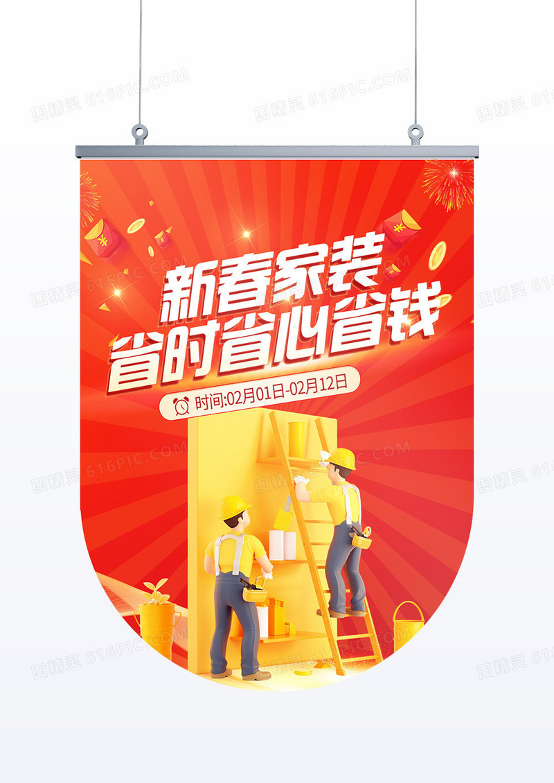 红色喜庆简约装修吊旗设计