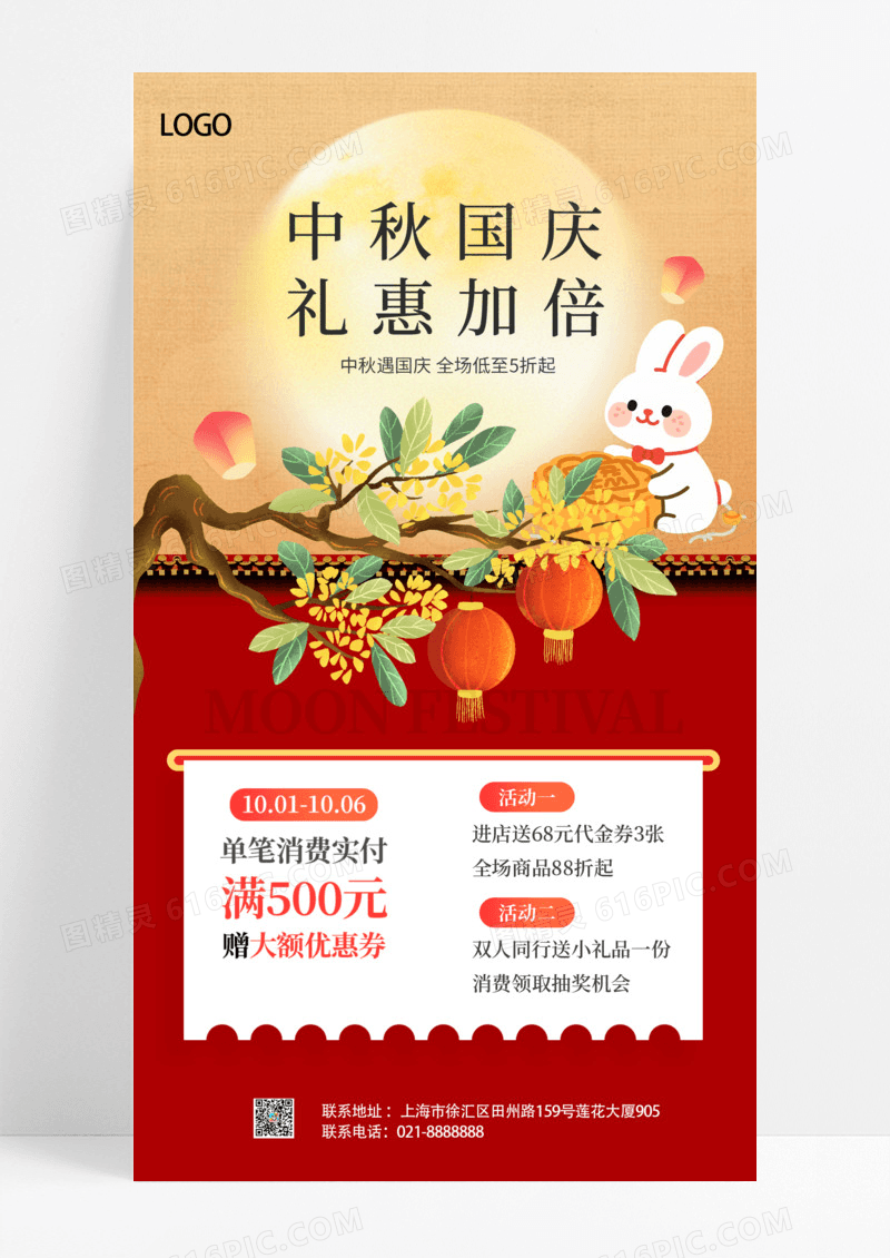 红色简约中秋国庆礼惠加倍活动促销海报