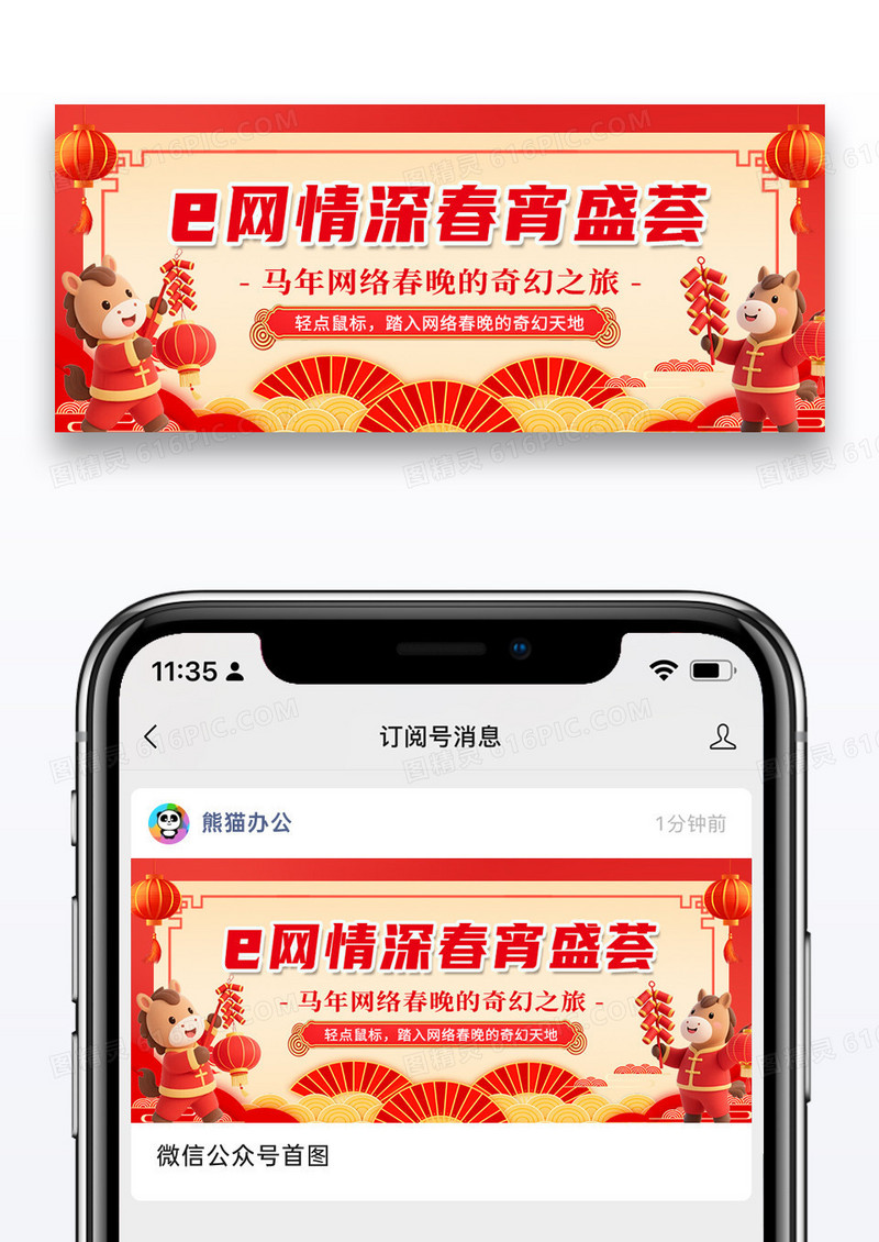 红色2026新年马年网络春晚活动公众号封面