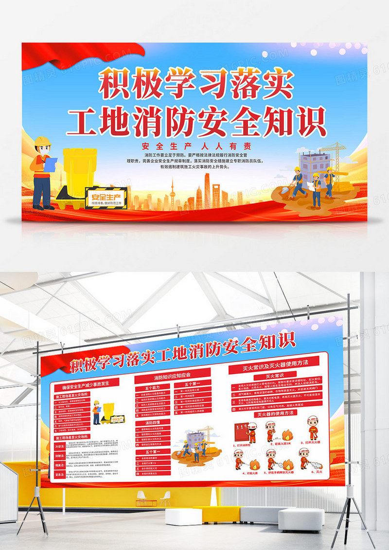 红色工地消防安全双面展板设计