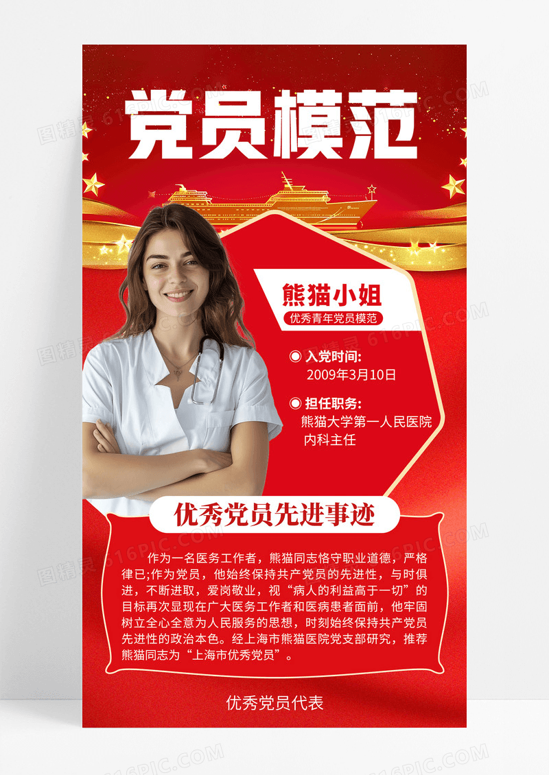 红色党建党员模范优秀青年优秀党员海报