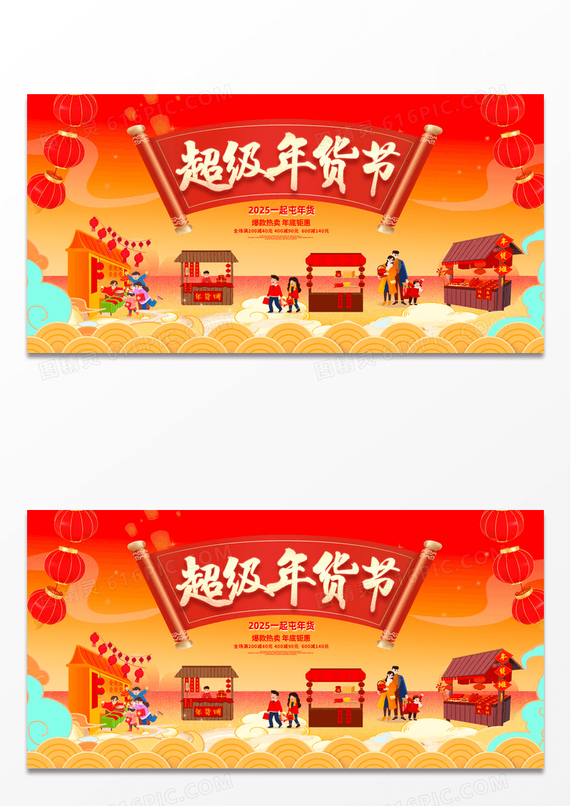 中国风传统2025年货一条街年货节展板设计